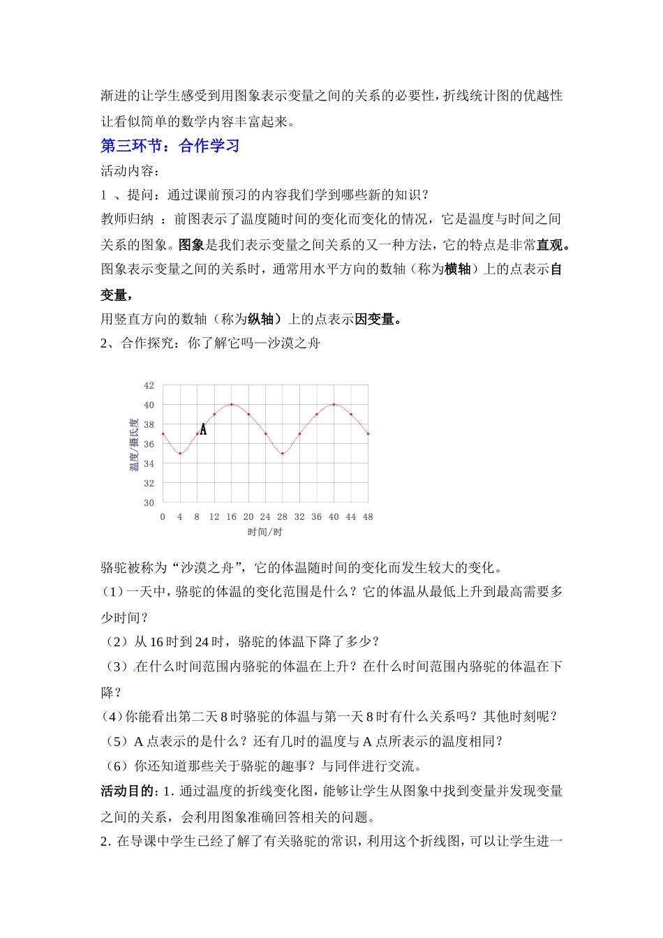 3用图象表示的变量间关系_第3页