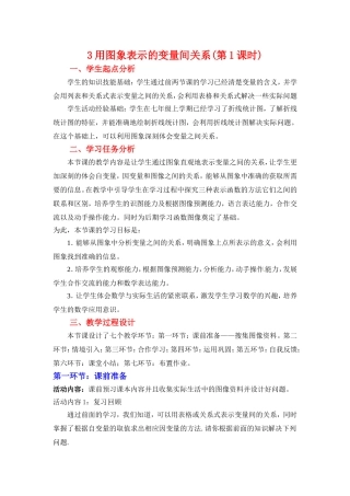 3用图象表示的变量间关系