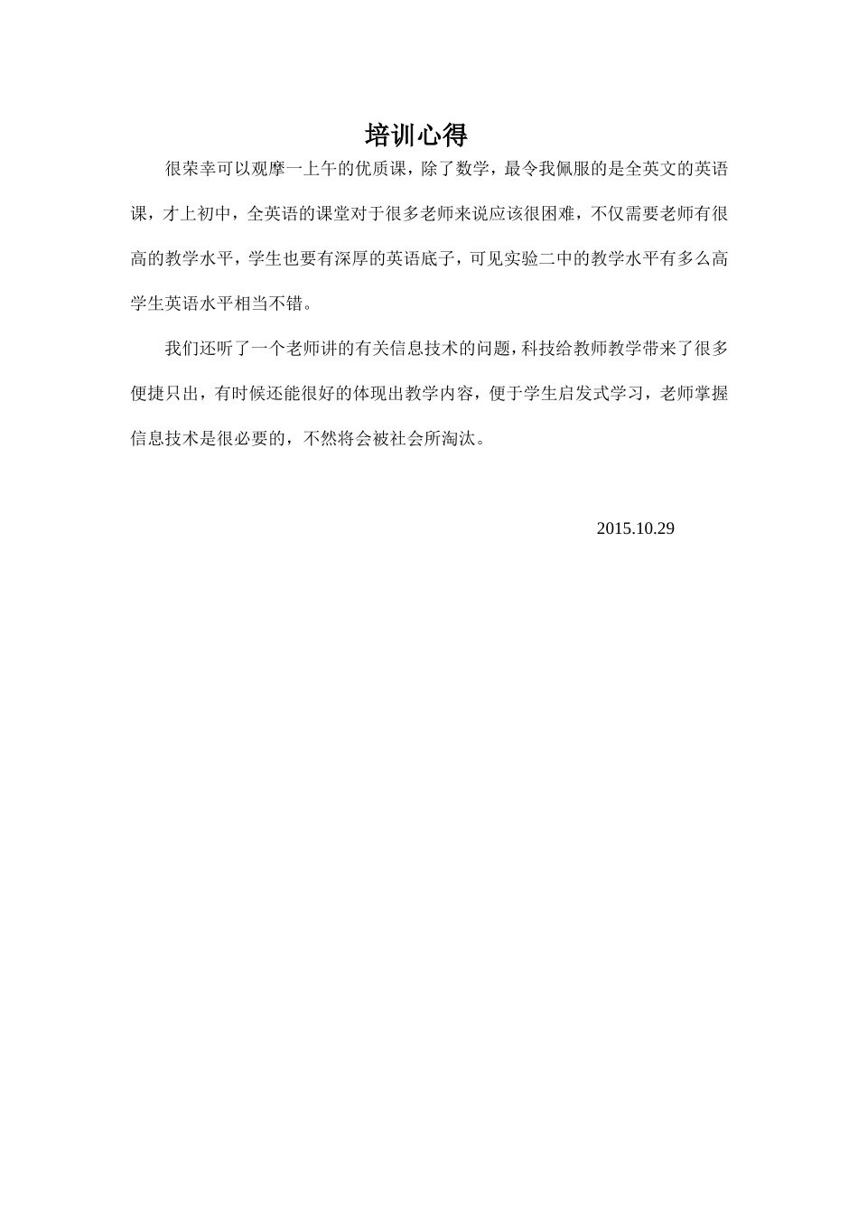 10.29培训心得_第1页