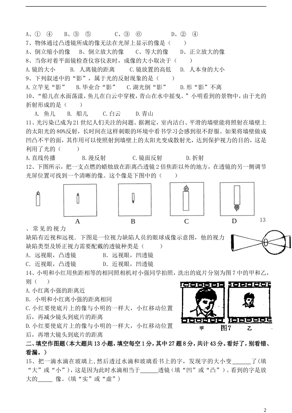 福建省平潭县2012-2013学年八年级物理第二次月考试题(无答案)-新人教版_第2页