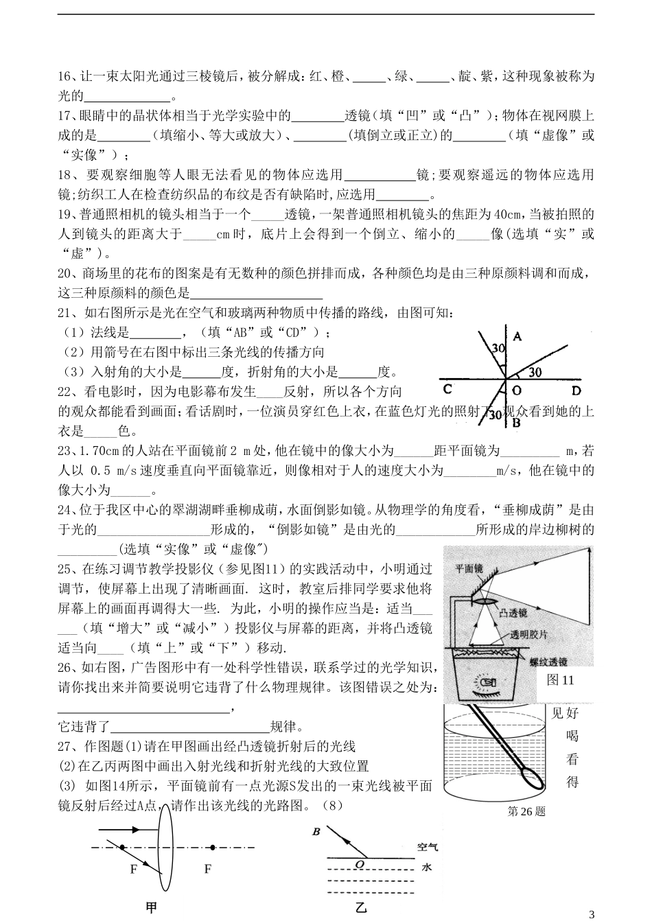 福建省平潭县2012-2013学年八年级物理第二次月考试题(无答案)-新人教版_第3页
