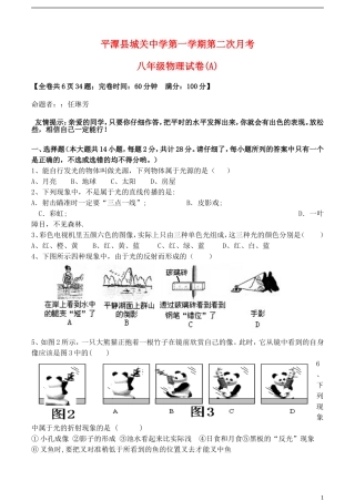 福建省平潭县2012-2013学年八年级物理第二次月考试题(无答案)-新人教版