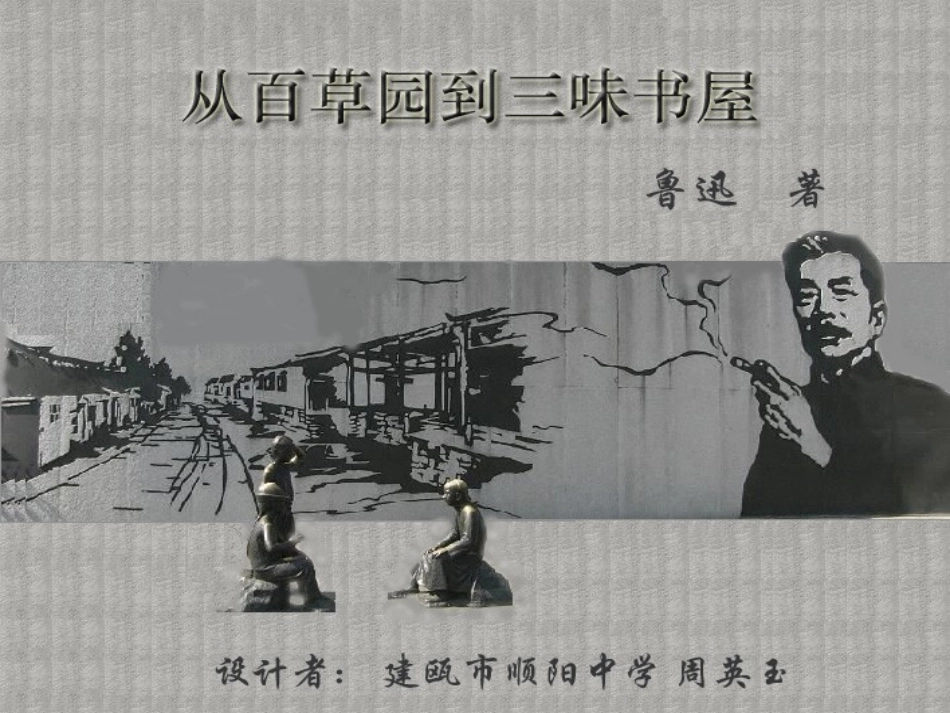 七年级语文《从百草园到三味书屋》课件[1]人教版_第2页