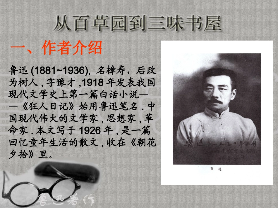 七年级语文《从百草园到三味书屋》课件[1]人教版_第3页