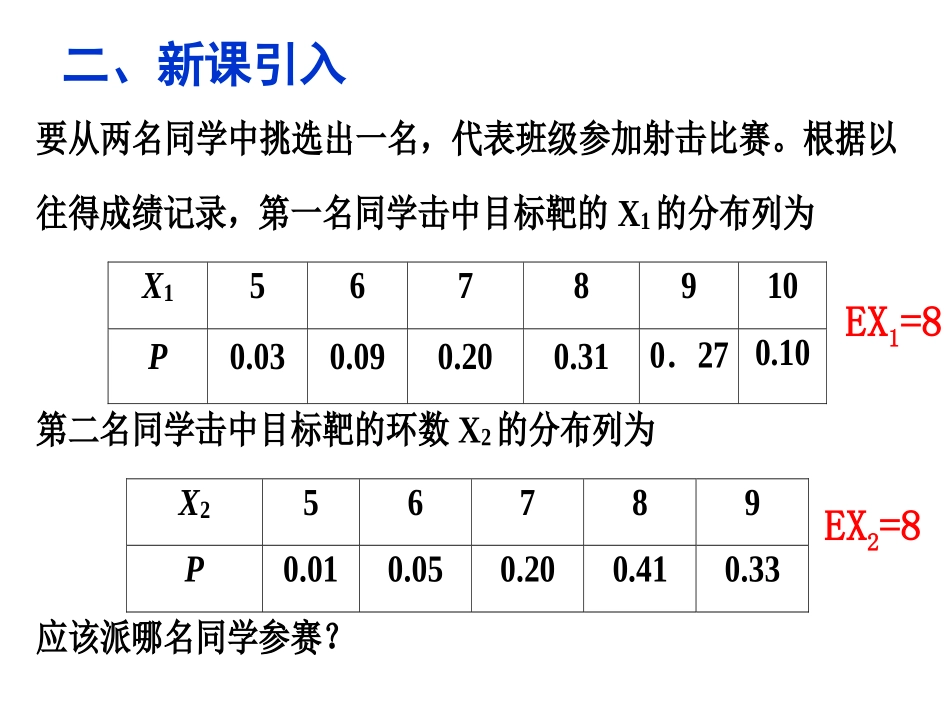 离散型随机变量及其分布列_第3页