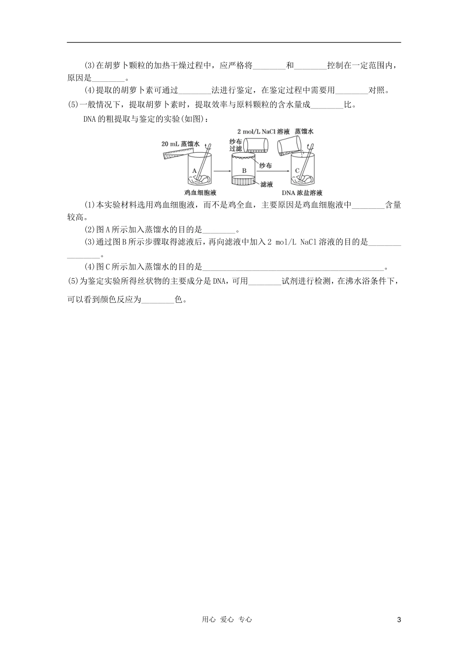 2012届高三生物二轮复习-DNA、蛋白质和植物有效成分提取专题练习6-新人教版_第3页