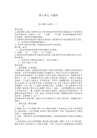 第八单元可能性