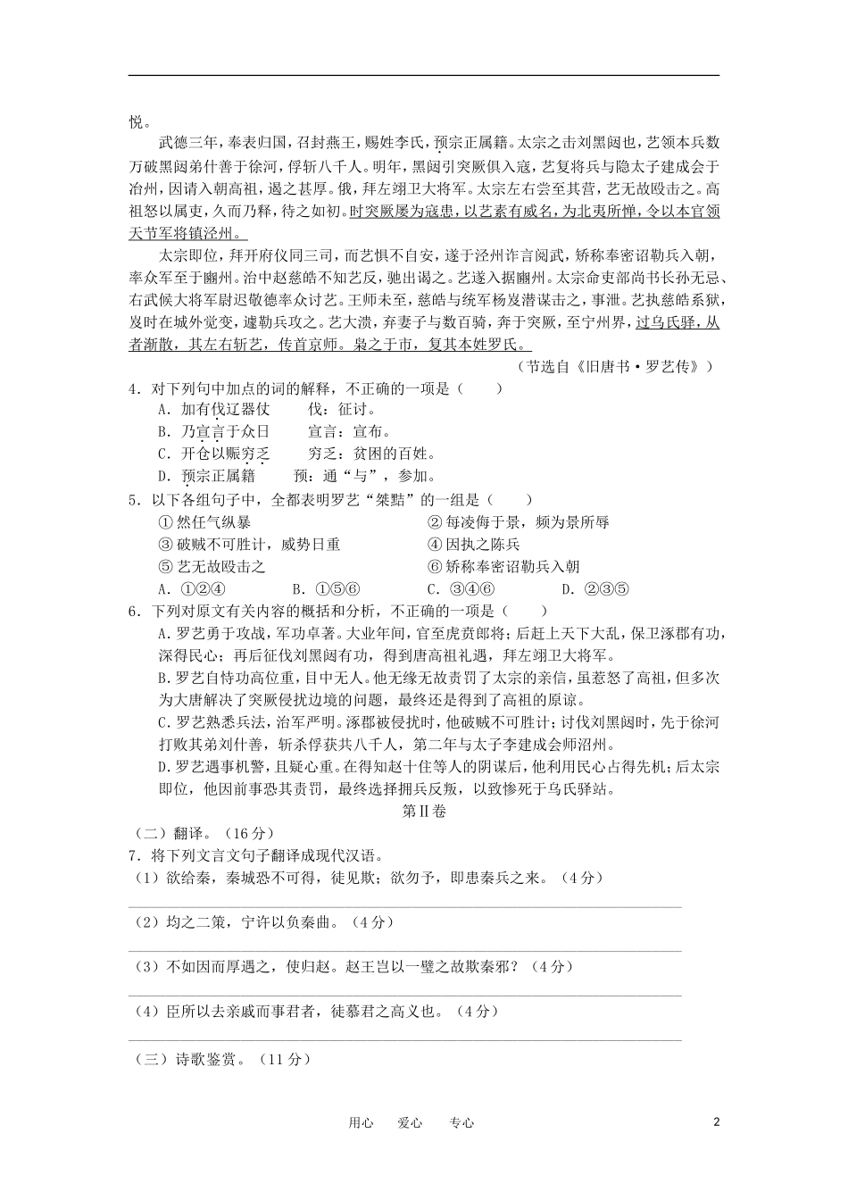 山西省山大附中2011-2012学年高一语文5月月考试题_第2页