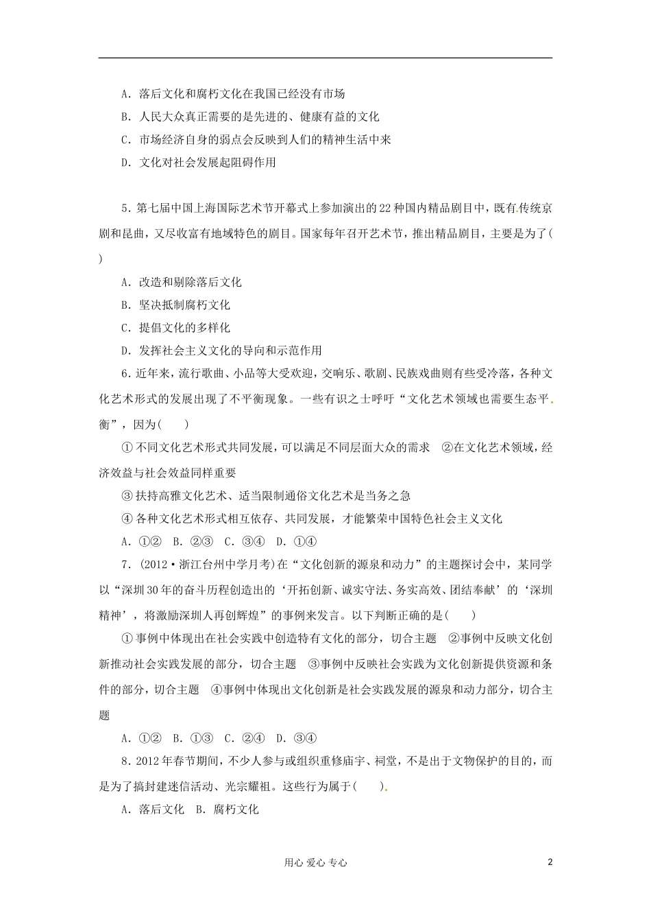 【课堂新坐标】2013届高考政治一轮复习课时知能训练-第8课-走进文化生活-必修3_第2页