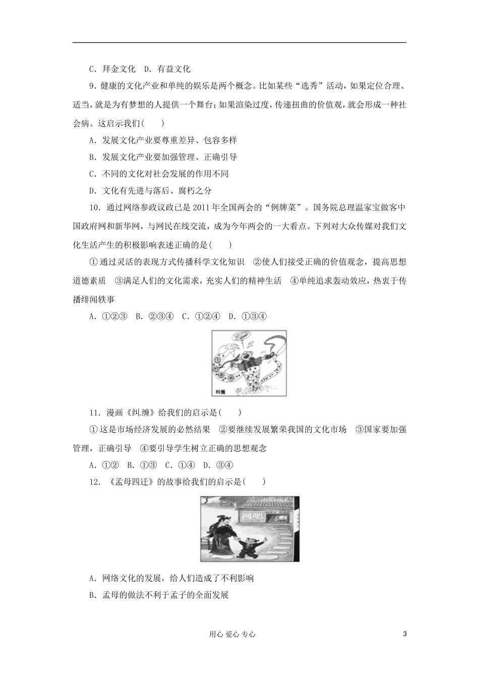【课堂新坐标】2013届高考政治一轮复习课时知能训练-第8课-走进文化生活-必修3_第3页