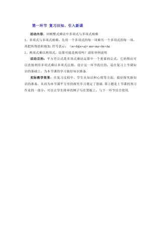 复习旧知、引入新课