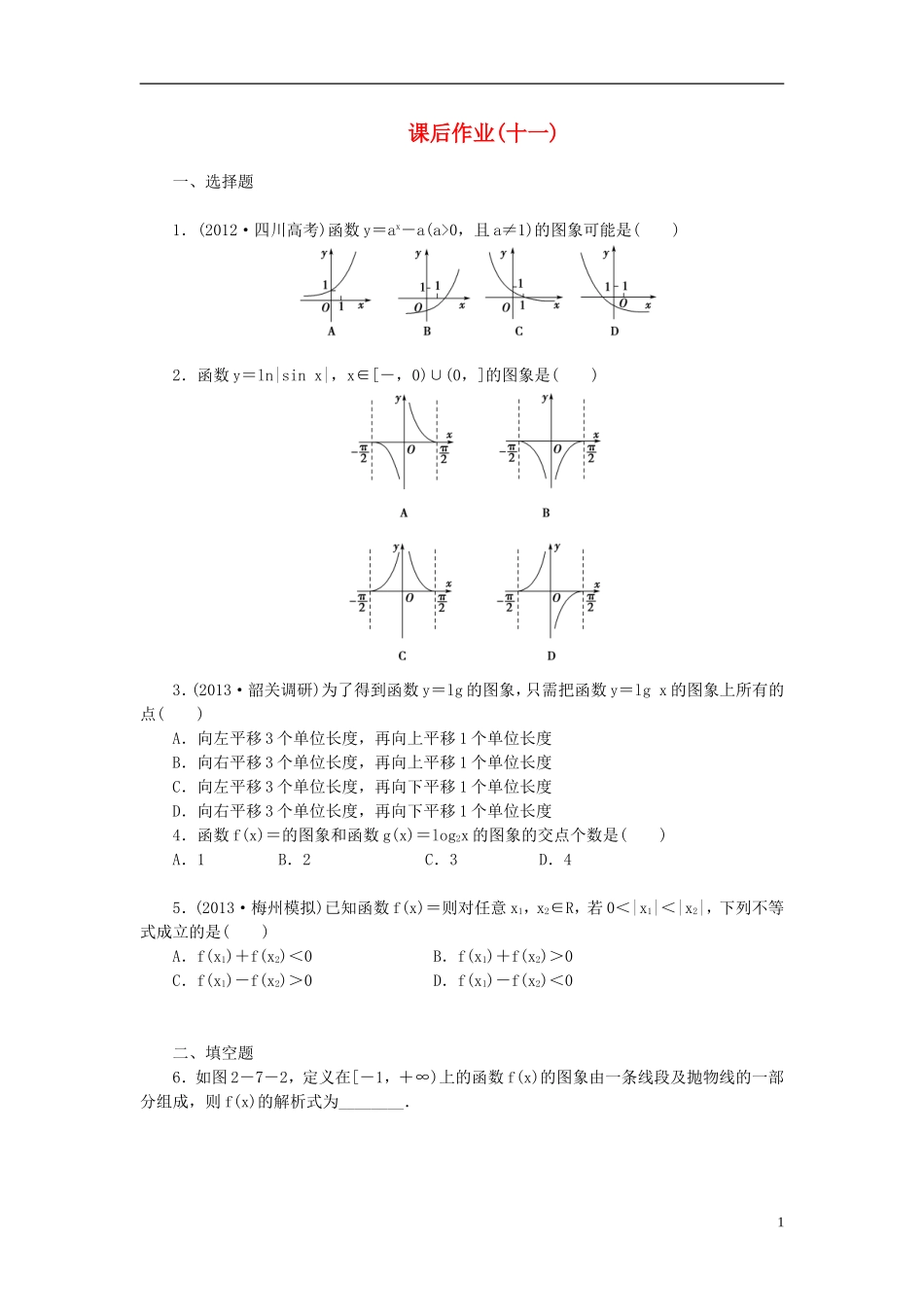 【课堂新坐标】(广东专用)2014高考数学一轮复习-课后作业(十一)文_第1页