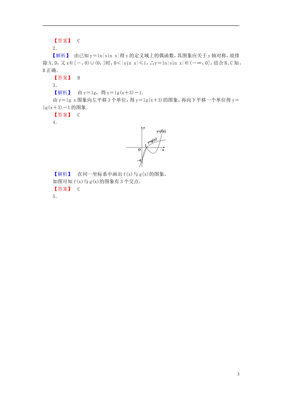 【课堂新坐标】(广东专用)2014高考数学一轮复习-课后作业(十一)文_第3页