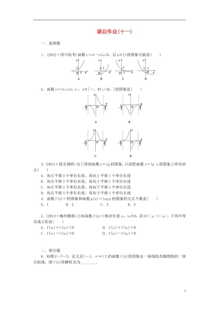 【课堂新坐标】(广东专用)2014高考数学一轮复习-课后作业(十一)文