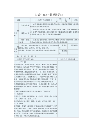 生活中立体图形教学设计