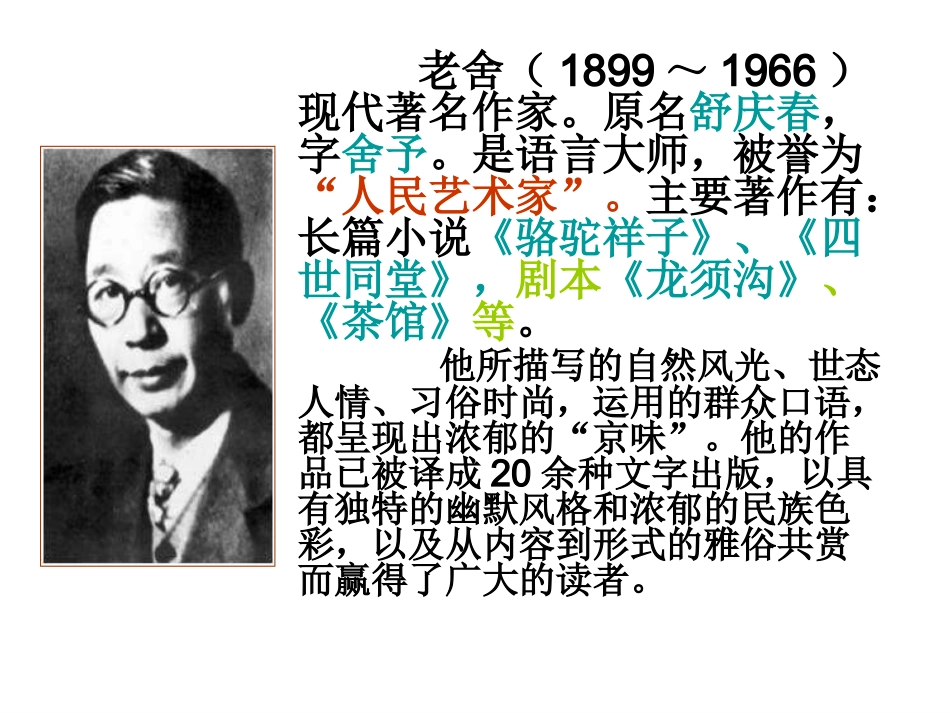 七年级语文济南的冬天6_第3页