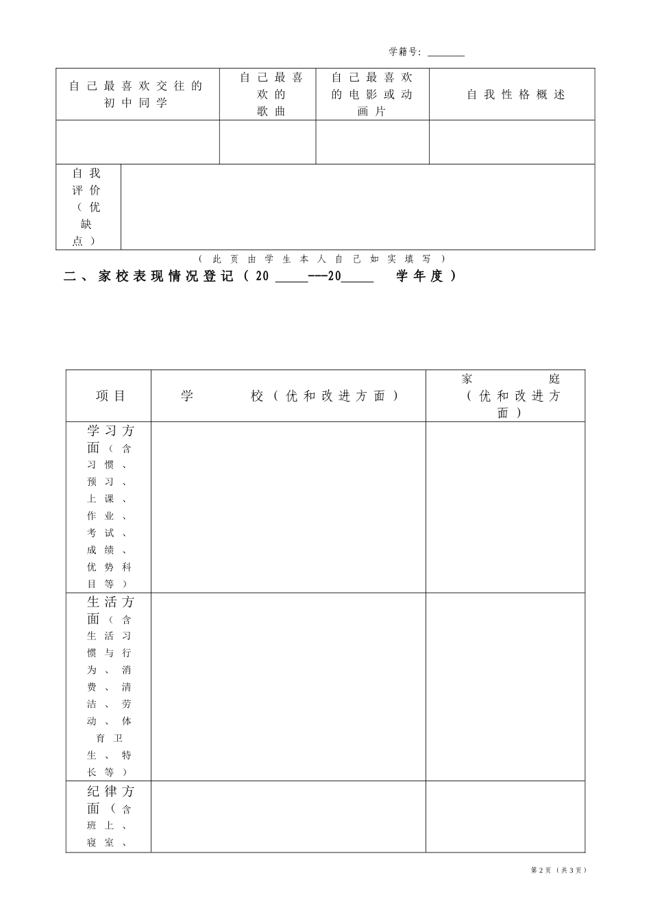 重庆市永川区第十二中学校学生成长卡_第2页