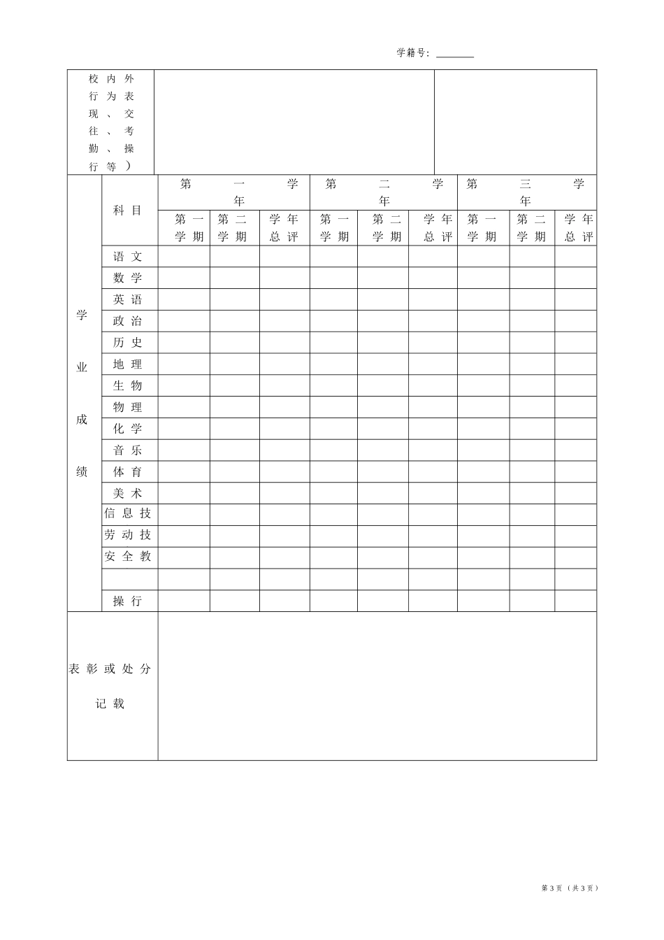 重庆市永川区第十二中学校学生成长卡_第3页