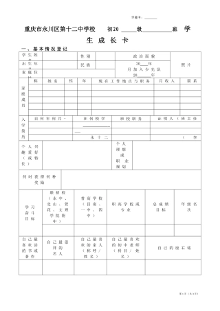 重庆市永川区第十二中学校学生成长卡