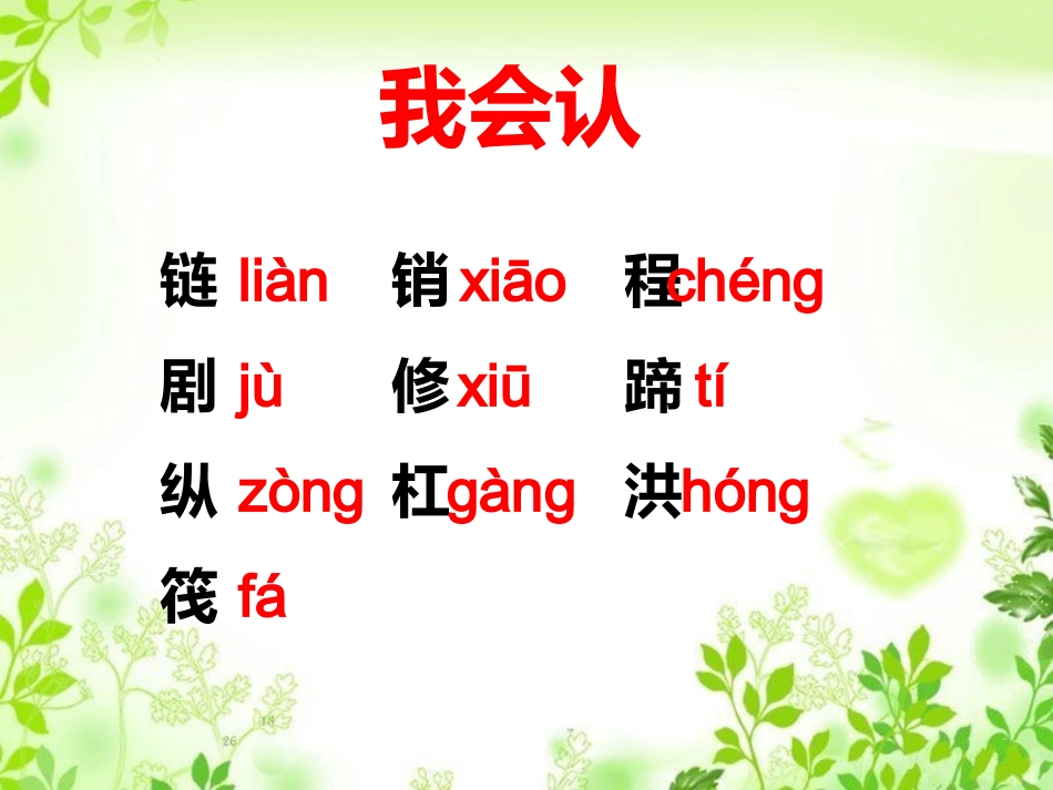 《爱心项链》教学课件_第3页