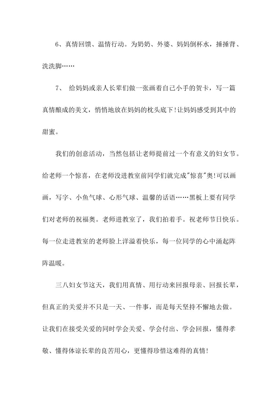 三八妇女节倡议书汇总三篇_第3页