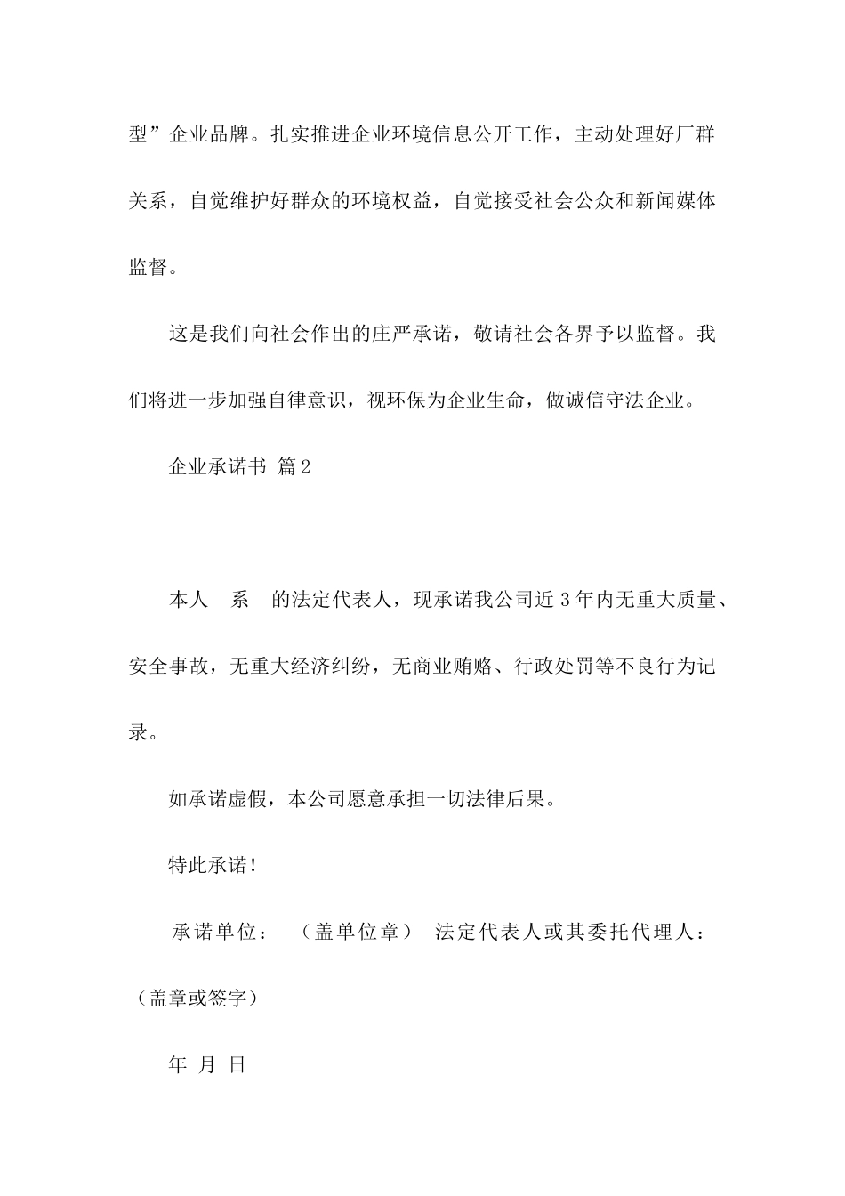 企业承诺书模板十篇_第3页