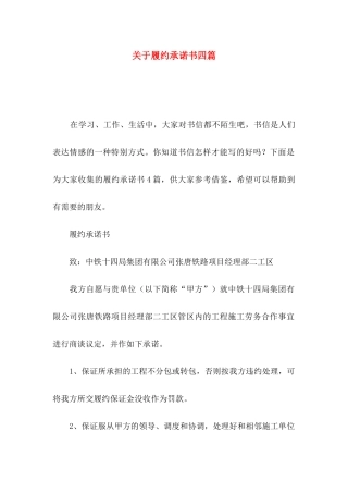 履约承诺书四篇