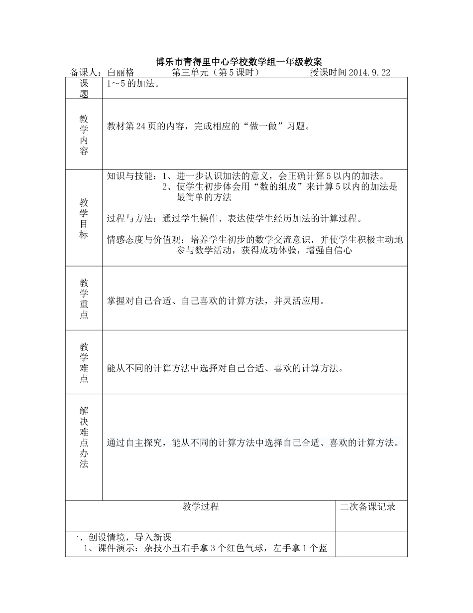 第五单元认数(一)_第1页
