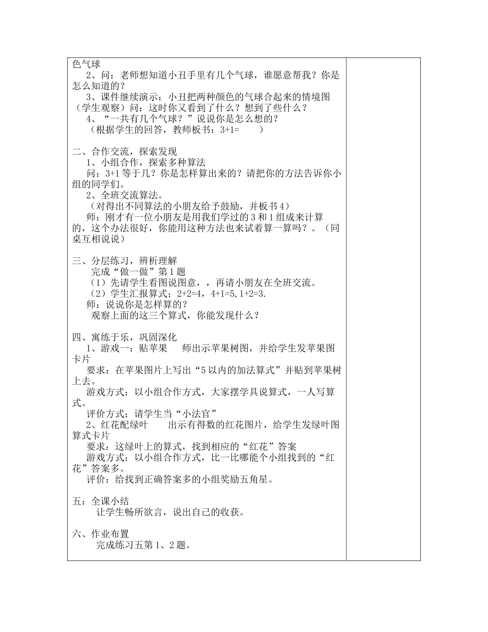 第五单元认数(一)_第2页