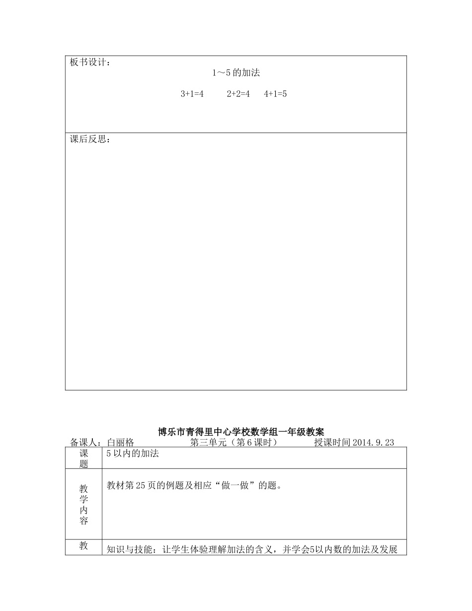 第五单元认数(一)_第3页