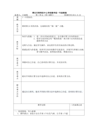 第五单元认数(一)