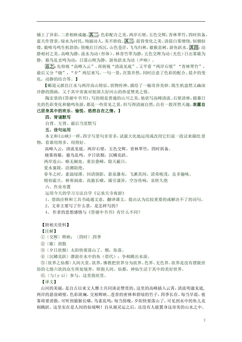 广东省汕头市东山中学2012-2013学年八年级语文上册-短文两篇教案-新人教版_第2页