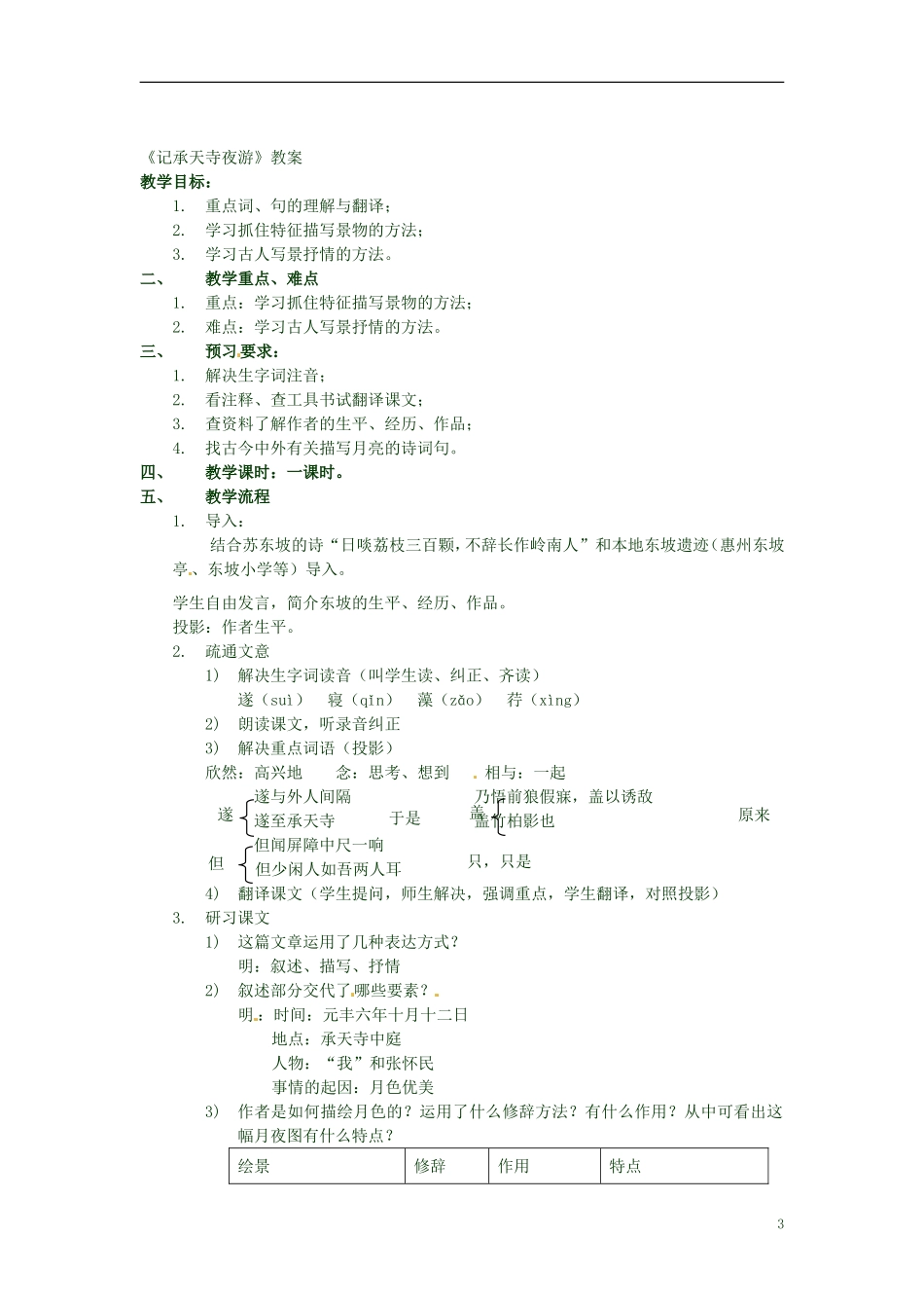 广东省汕头市东山中学2012-2013学年八年级语文上册-短文两篇教案-新人教版_第3页