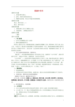 广东省汕头市东山中学2012-2013学年八年级语文上册-短文两篇教案-新人教版