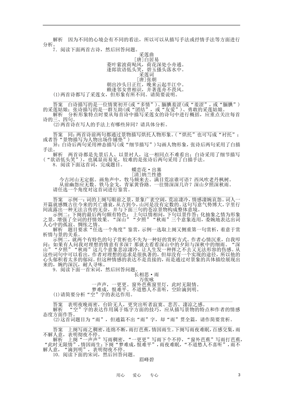 【胜券在握】2012届高考语文二轮复习-专题七-古-诗知能达标测评_第3页