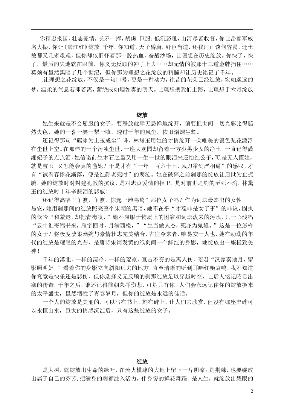 江苏省常州市高三语文作文讲解-绽放(1)素材-新人教版_第2页
