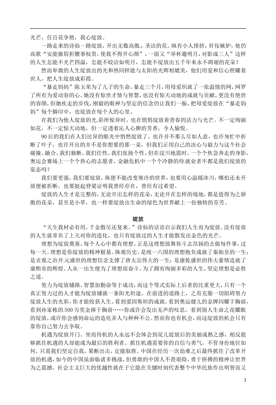 江苏省常州市高三语文作文讲解-绽放(1)素材-新人教版_第3页