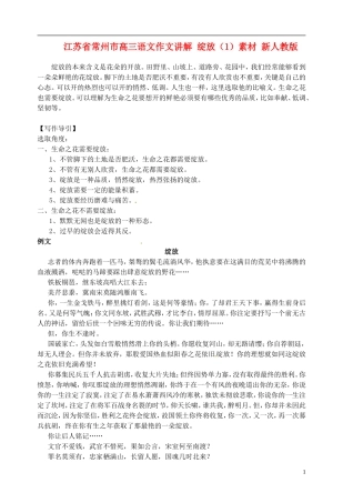 江苏省常州市高三语文作文讲解-绽放(1)素材-新人教版