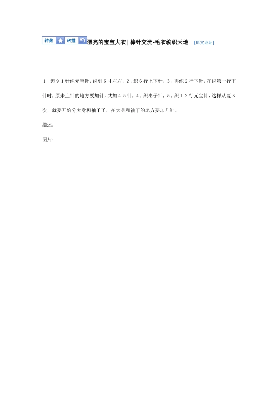 漂亮的宝宝大衣-棒针交流-毛衣编织天地_第1页