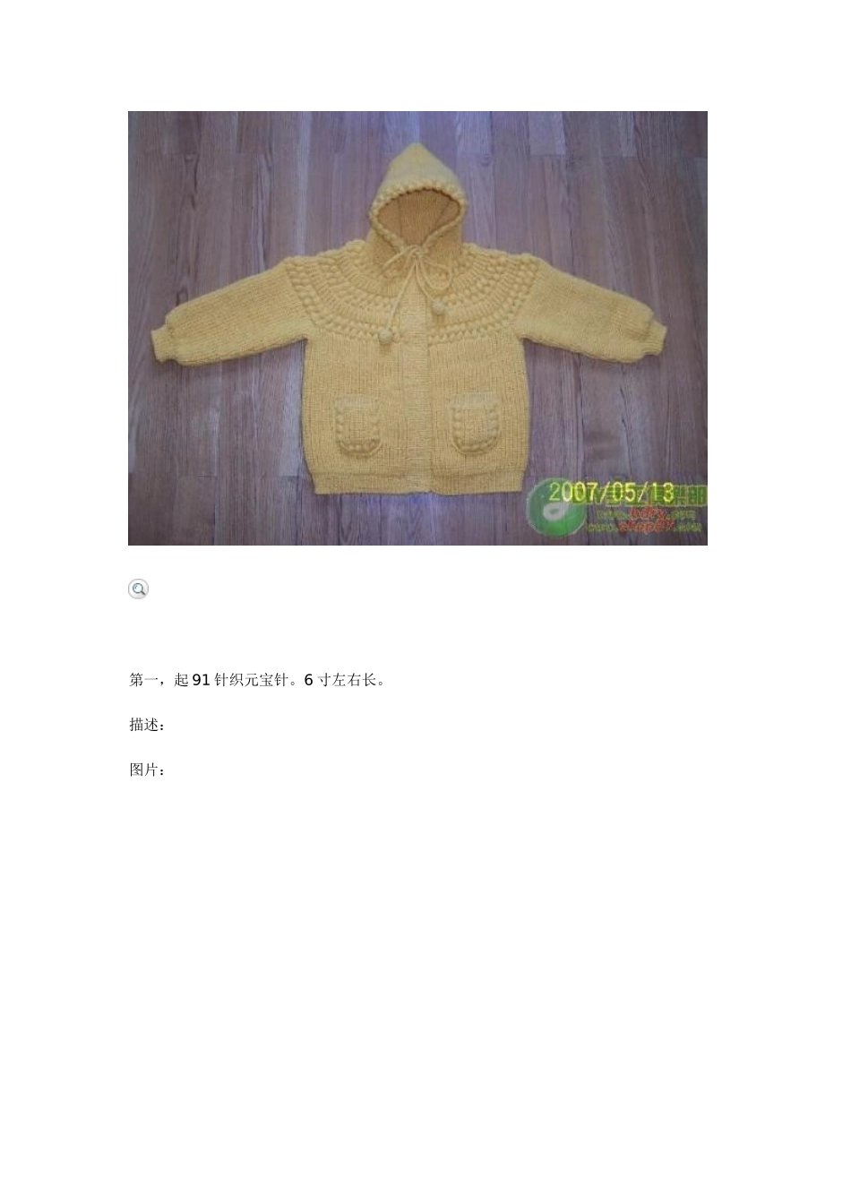 漂亮的宝宝大衣-棒针交流-毛衣编织天地_第3页