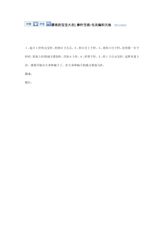 漂亮的宝宝大衣-棒针交流-毛衣编织天地