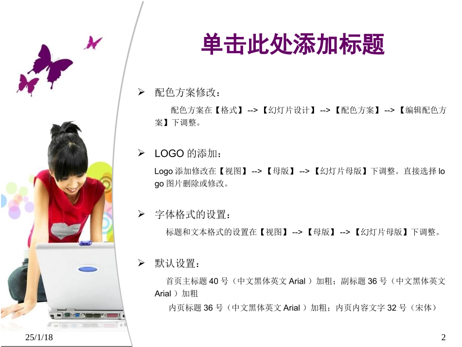 (多彩--教育模板)快乐学习-Rhea_第2页