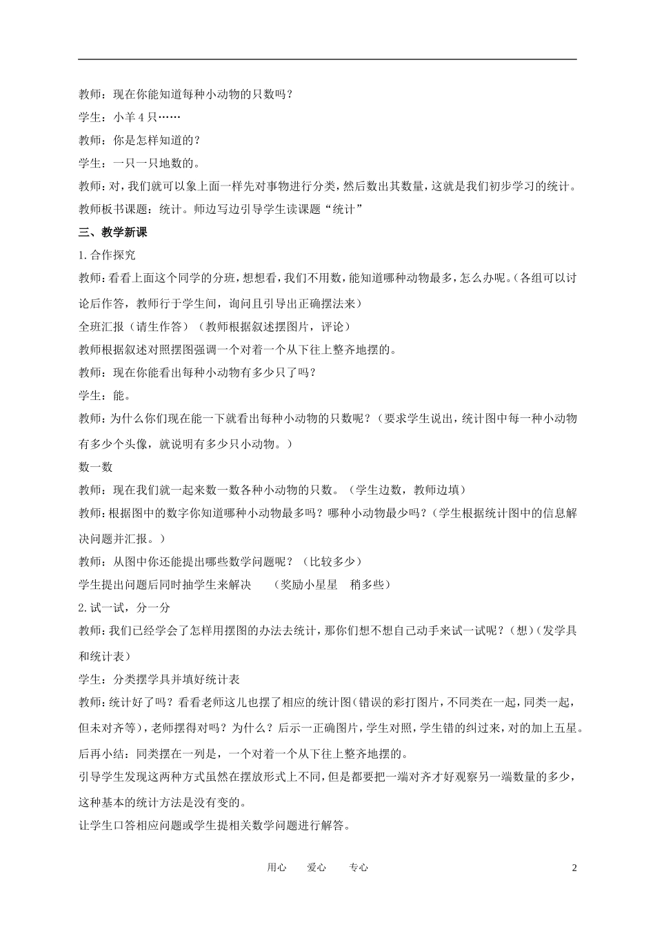 五年级数学下册-统计-2教案-人教新课标版_第2页