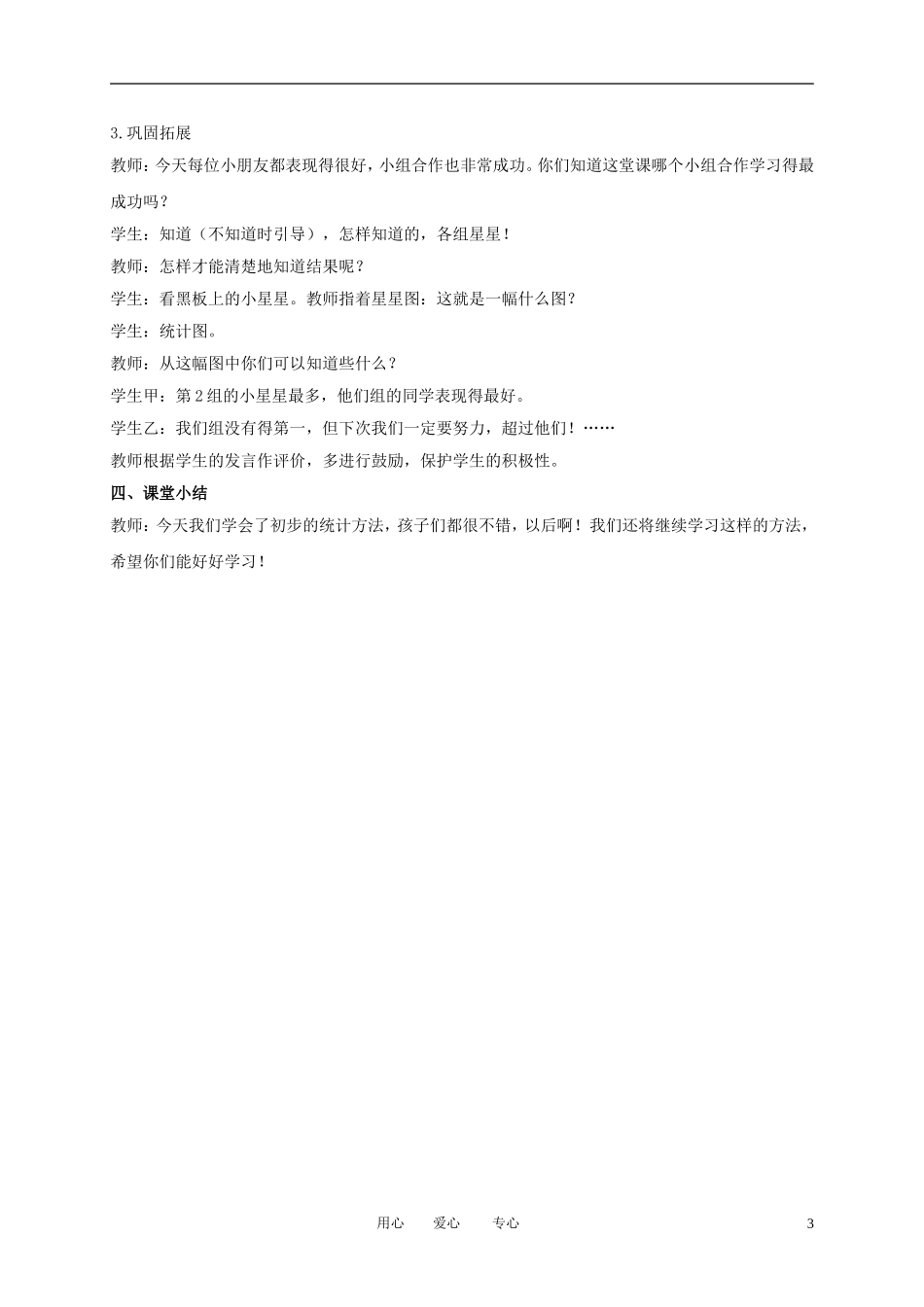 五年级数学下册-统计-2教案-人教新课标版_第3页