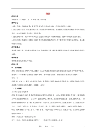 五年级数学下册-统计-2教案-人教新课标版