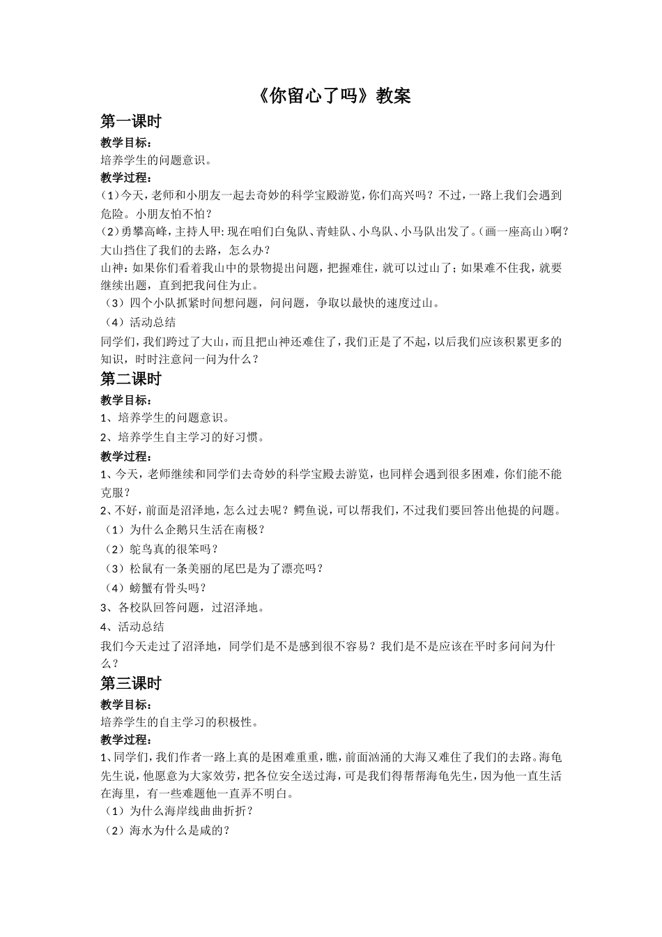 《你留心了吗》教案1_第1页