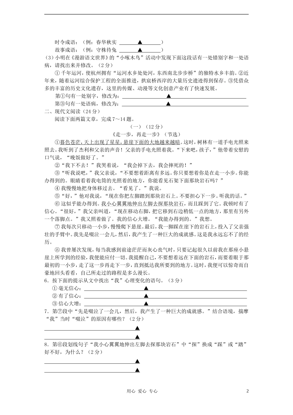 浙江省温州市六校2012-2013学年七年级语文第一学期期中联考试卷-新人教版_第2页