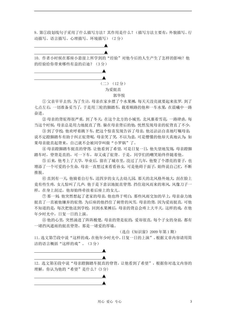 浙江省温州市六校2012-2013学年七年级语文第一学期期中联考试卷-新人教版_第3页