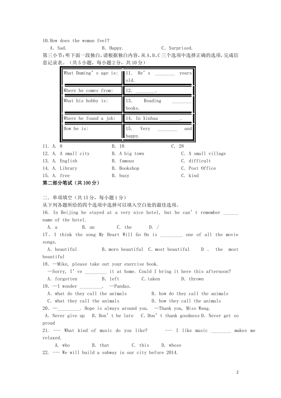 安徽省亳州市2013年九年级英语上学期期末测试模拟卷-外研版_第2页