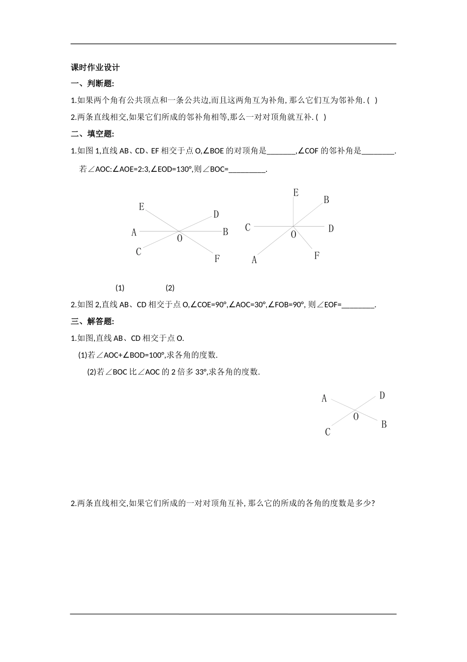 5.1.1课后作业练习题_第1页